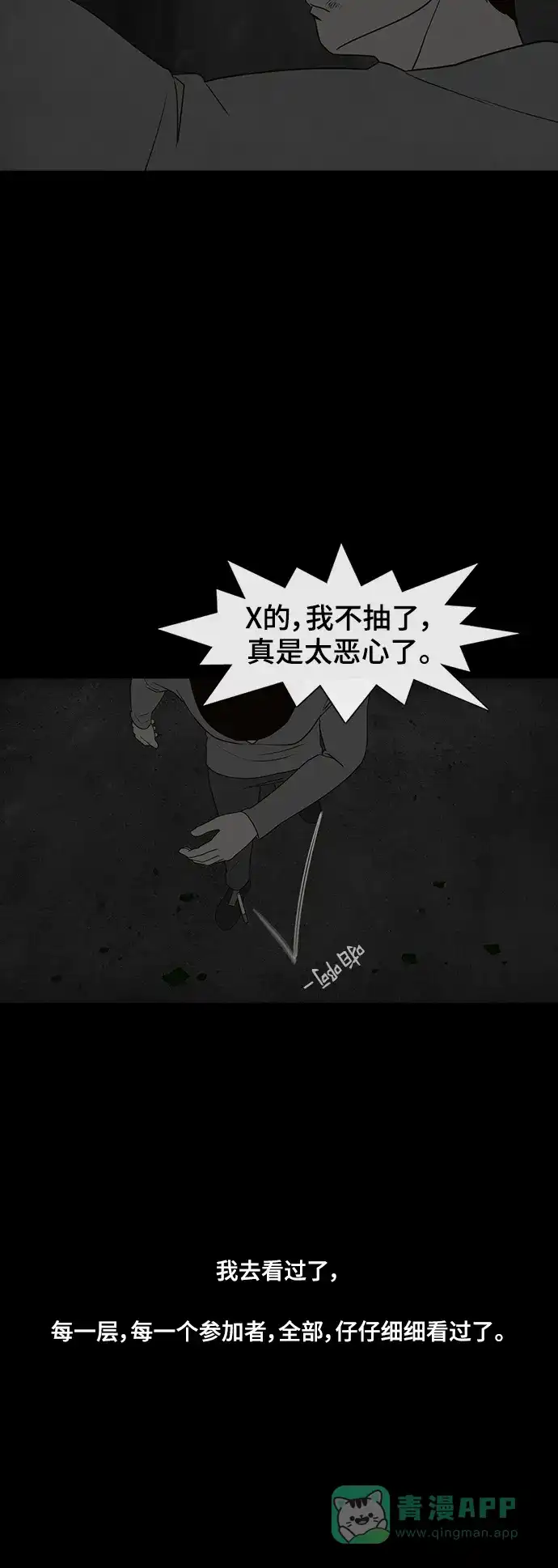 《争夺游戏》第75话 第27页