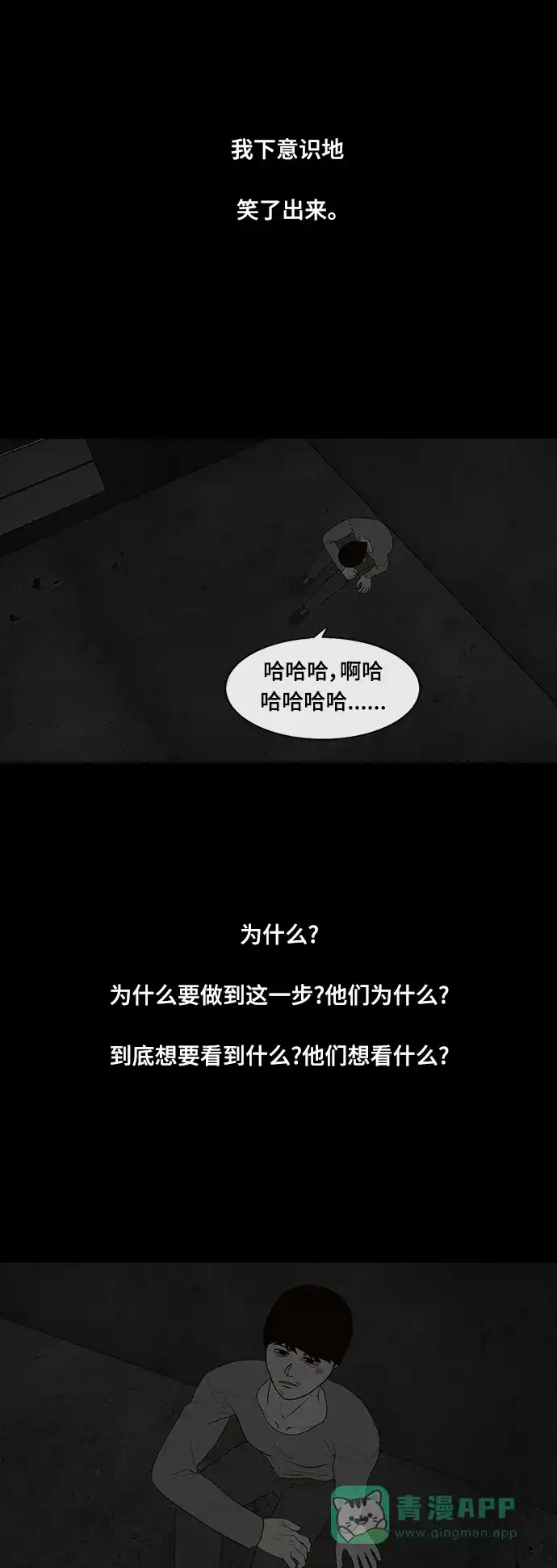 《争夺游戏》第75话 第42页
