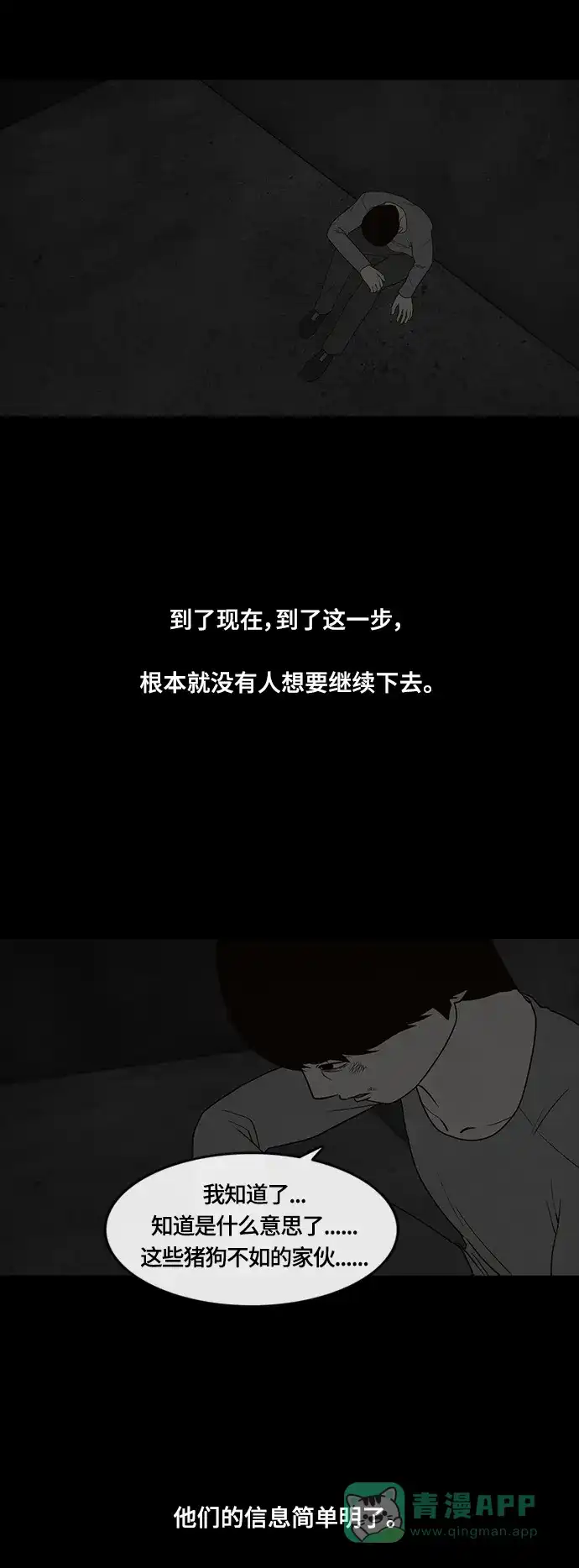 《争夺游戏》第75话 第29页