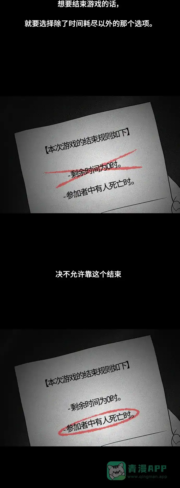 《争夺游戏》第75话 第30页