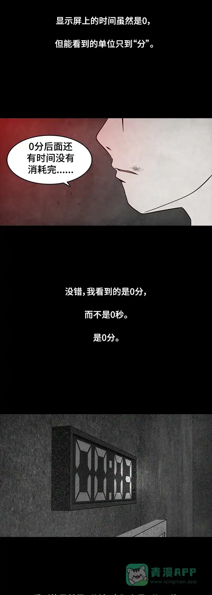 《争夺游戏》第75话 第16页