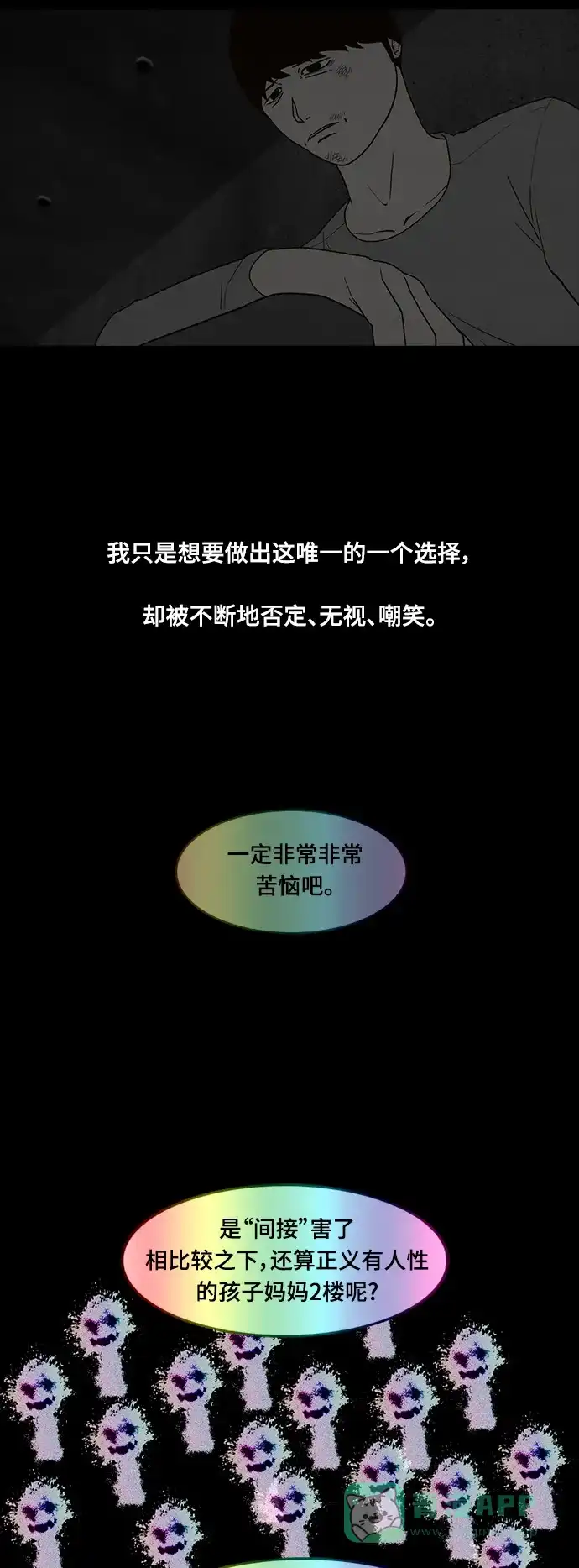 《争夺游戏》第75话 第38页