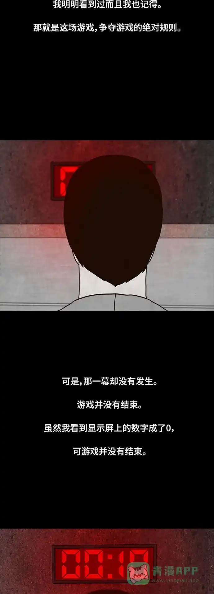 《争夺游戏》第75话 第11页