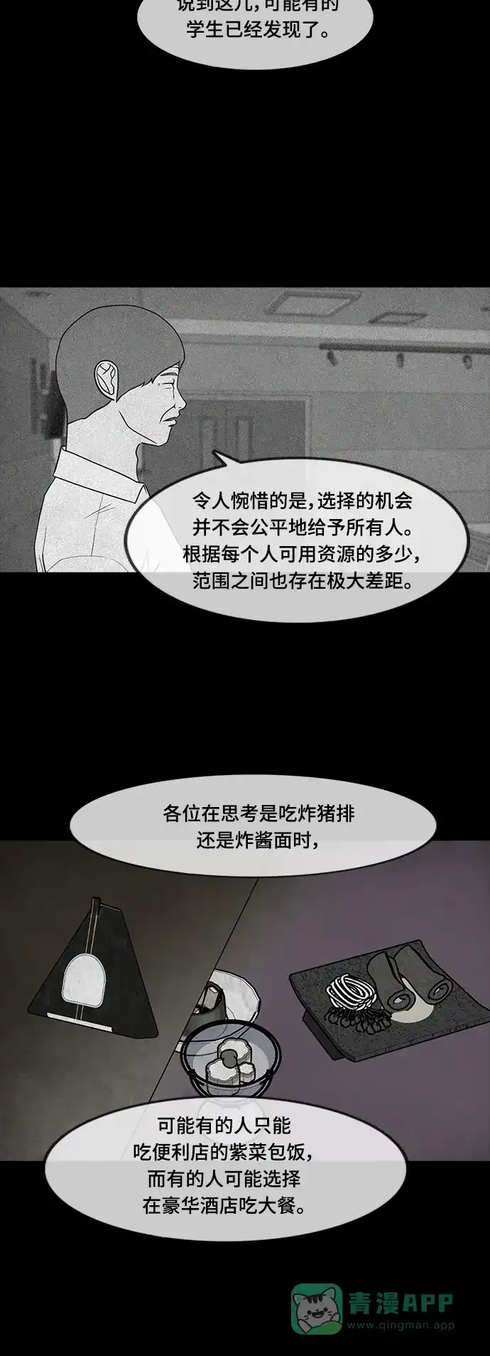 《争夺游戏》第75话 第4页