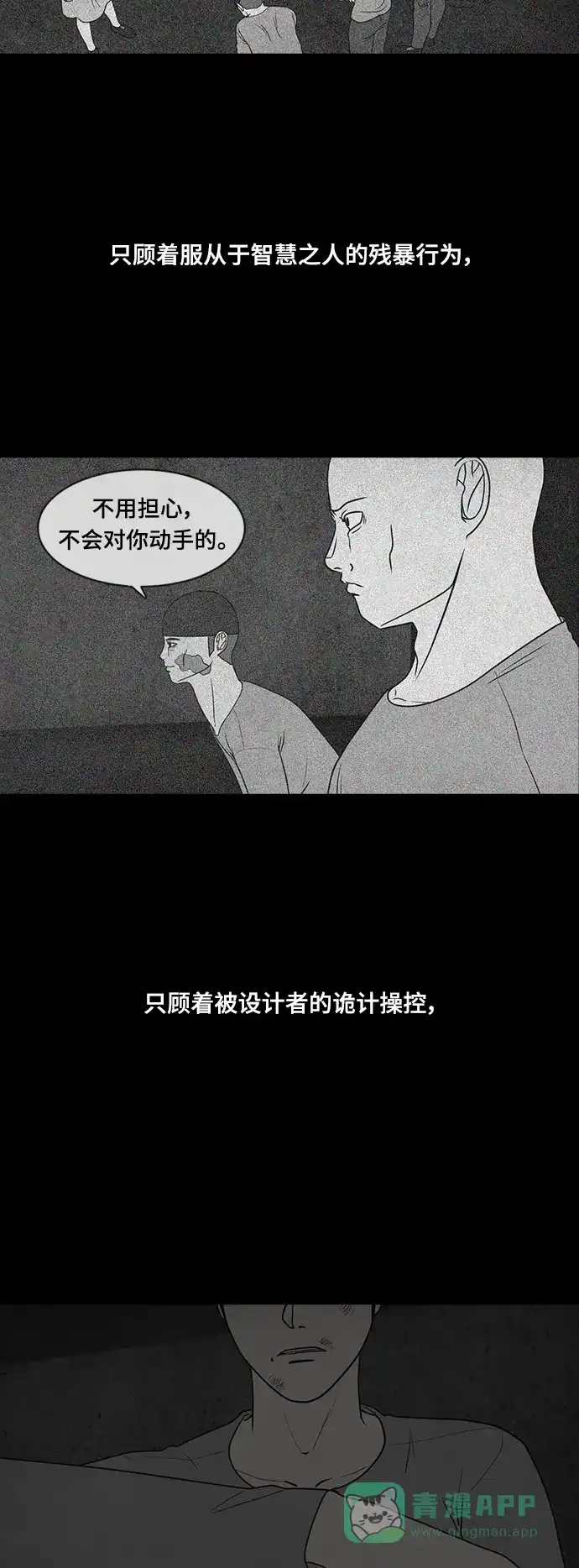 《争夺游戏》第75话 第34页