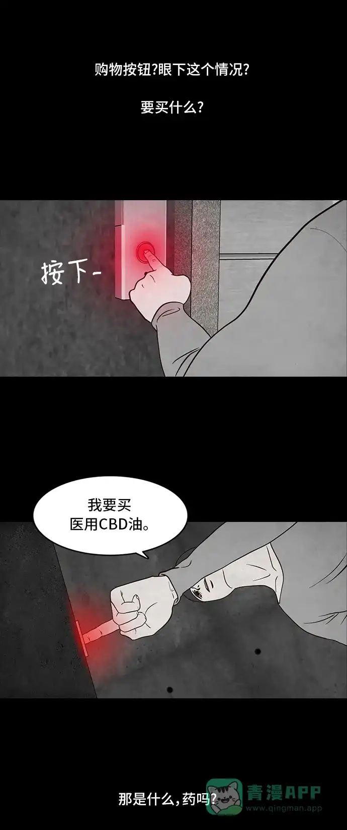 《争夺游戏》第8话 第12页