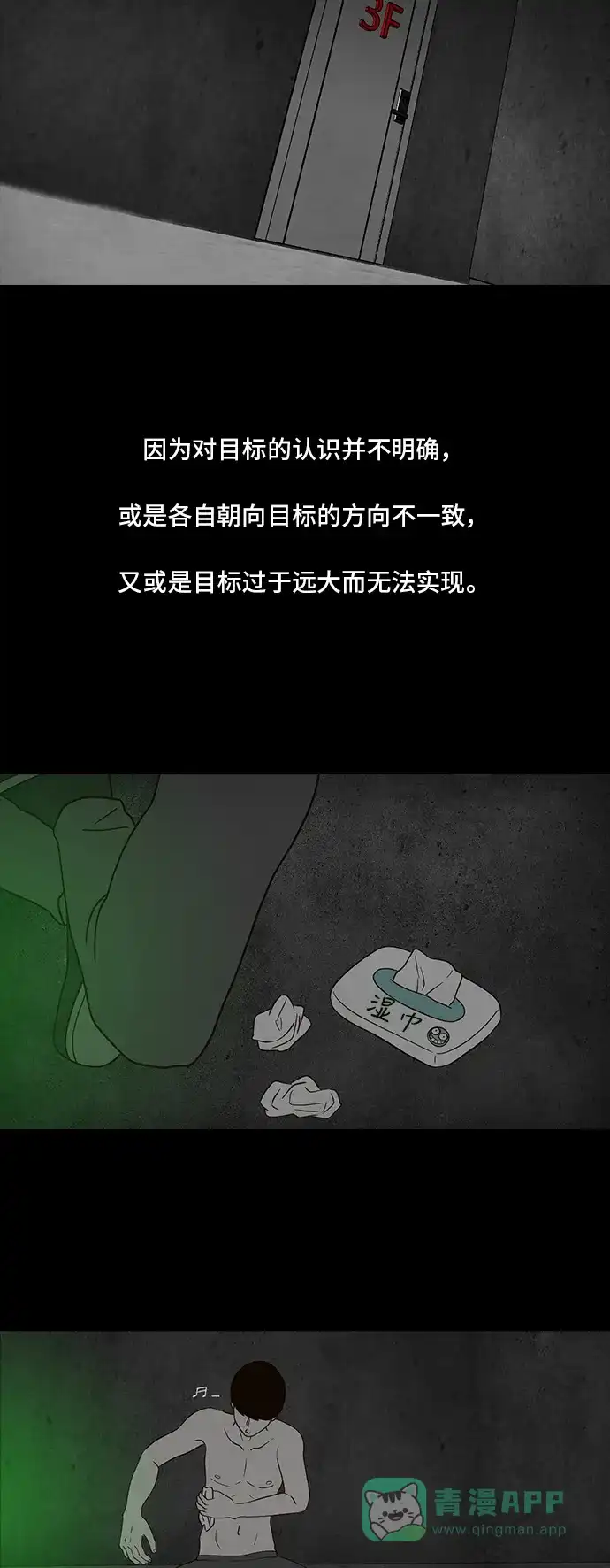 《争夺游戏》第8话 第28页