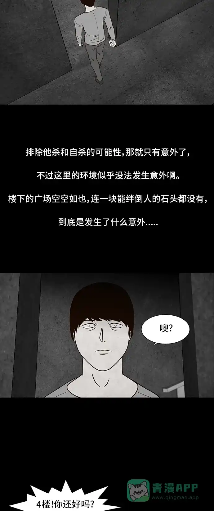 《争夺游戏》第8话 第5页