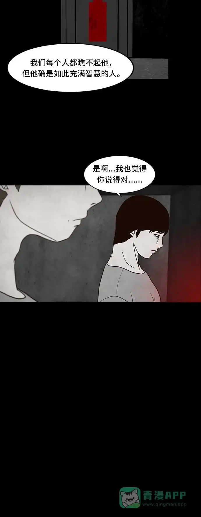 《争夺游戏》第8话 第25页