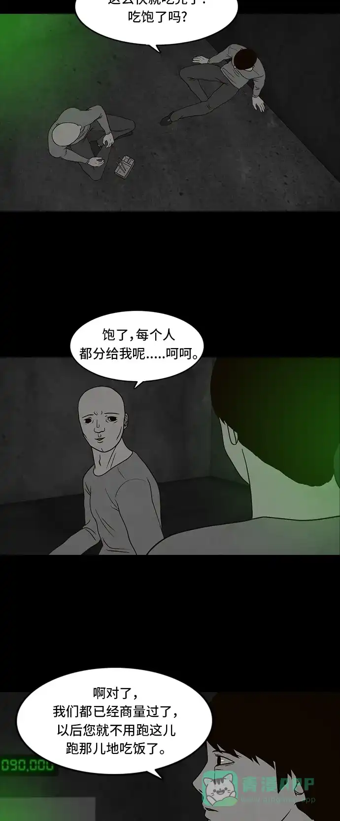 《争夺游戏》第8话 第39页
