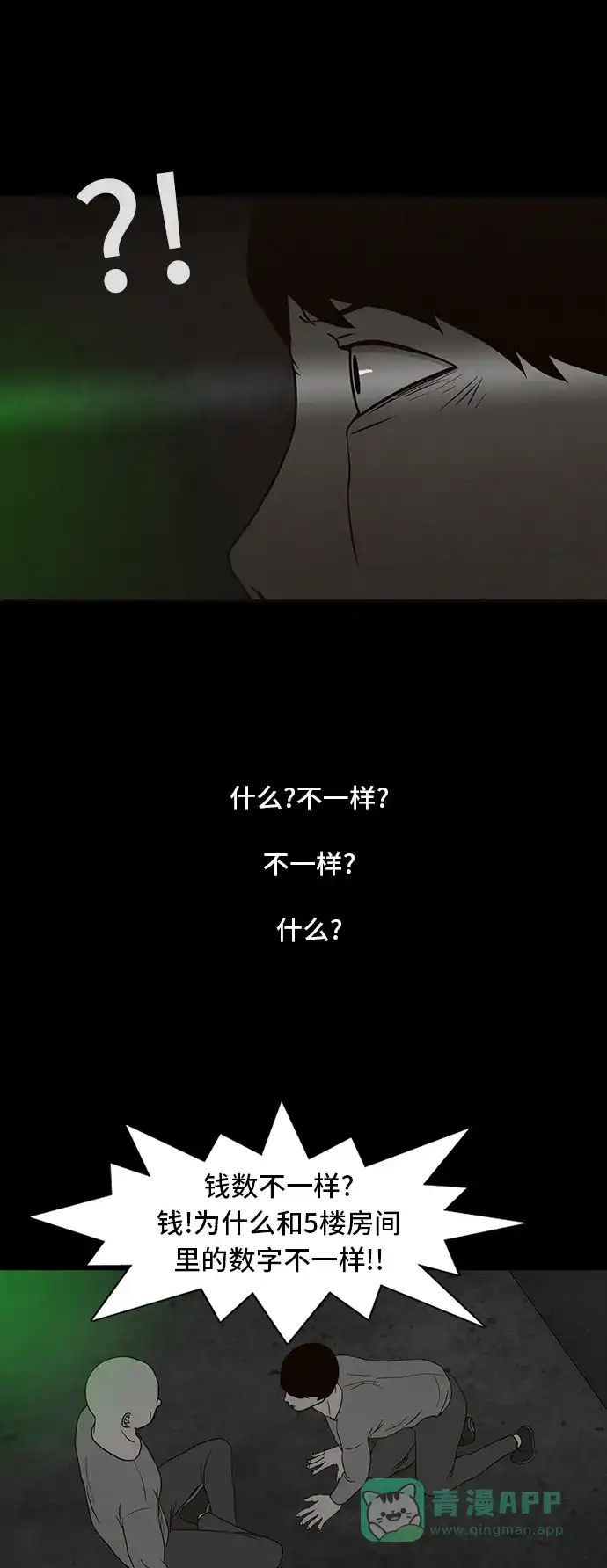《争夺游戏》第8话 第48页