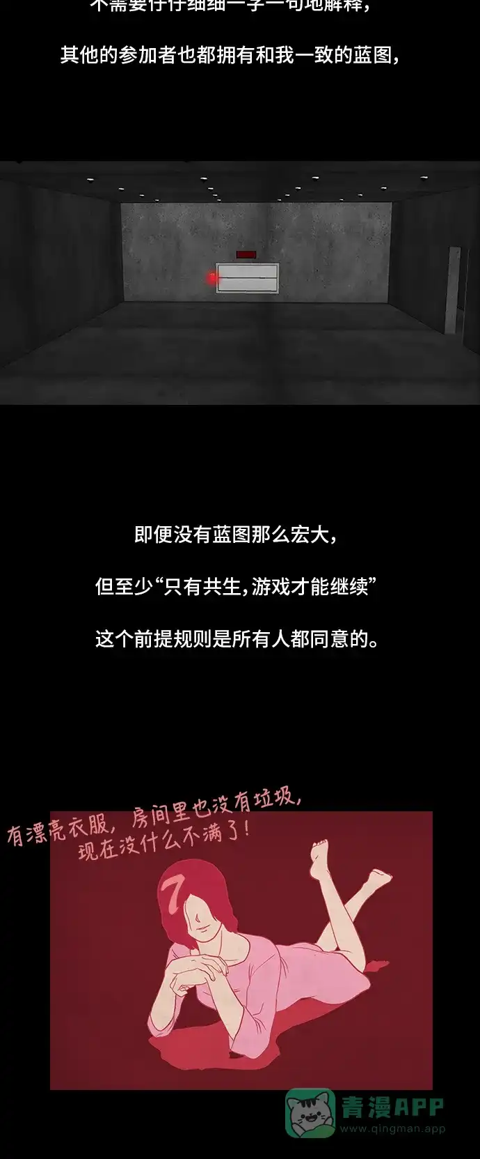 《争夺游戏》第8话 第35页