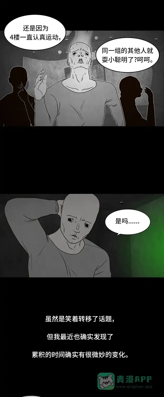 《争夺游戏》第8话 第44页