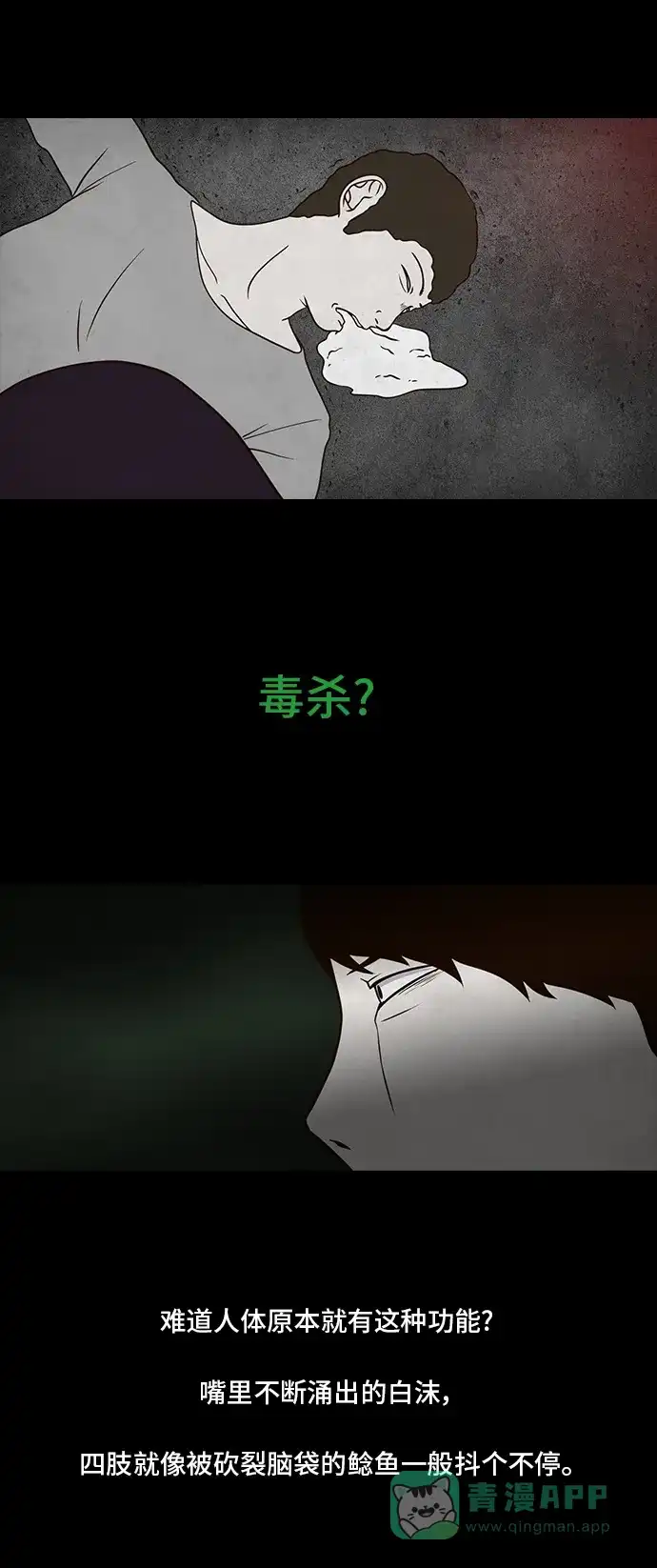 《争夺游戏》第8话 第7页