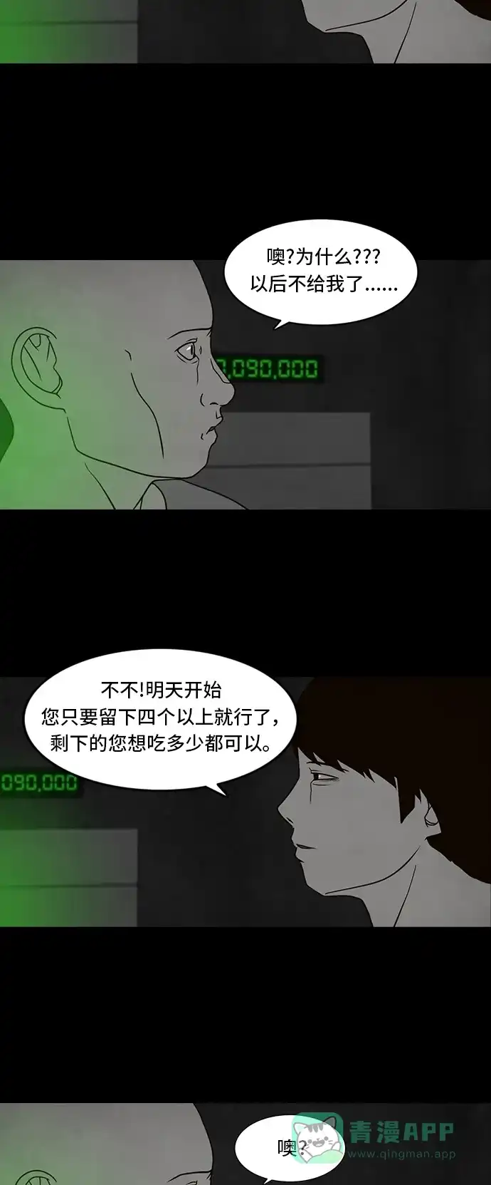 《争夺游戏》第8话 第40页