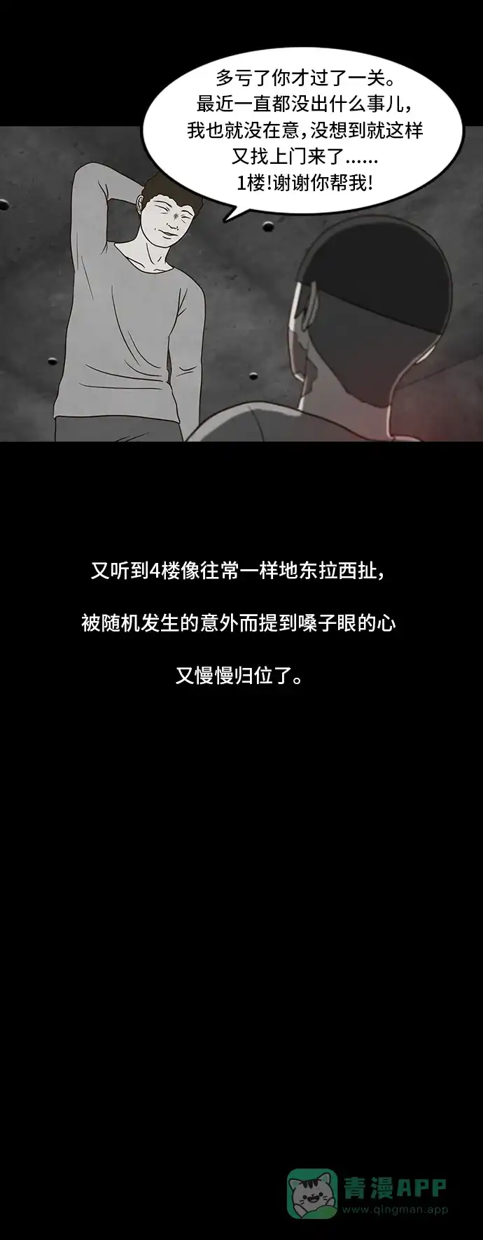 《争夺游戏》第8话 第20页