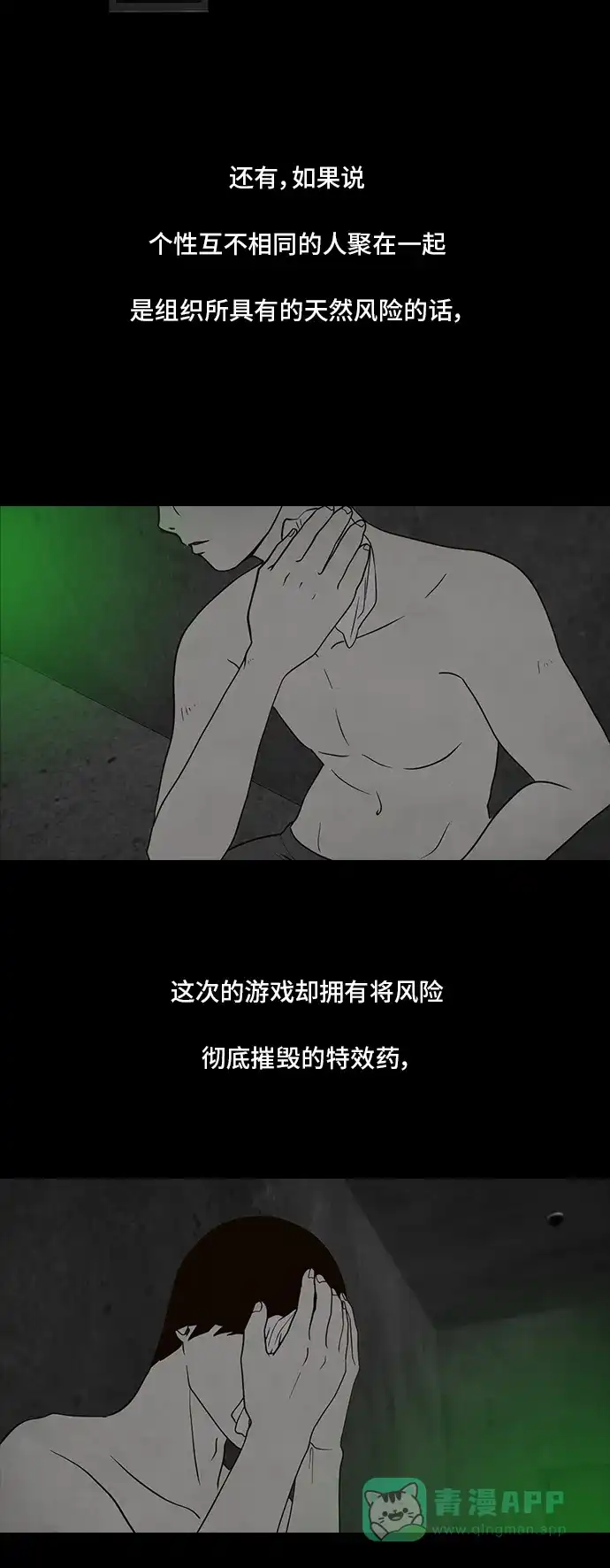 《争夺游戏》第8话 第30页