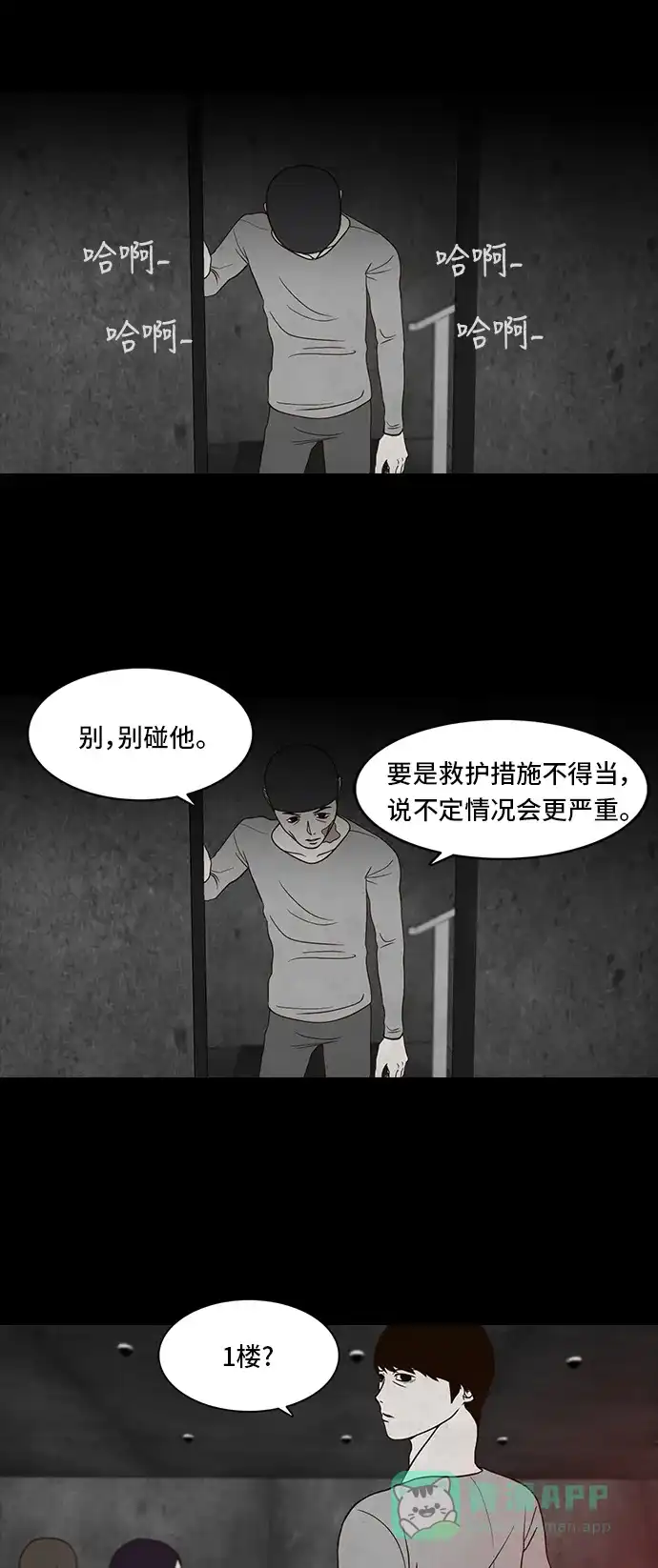 《争夺游戏》第8话 第10页