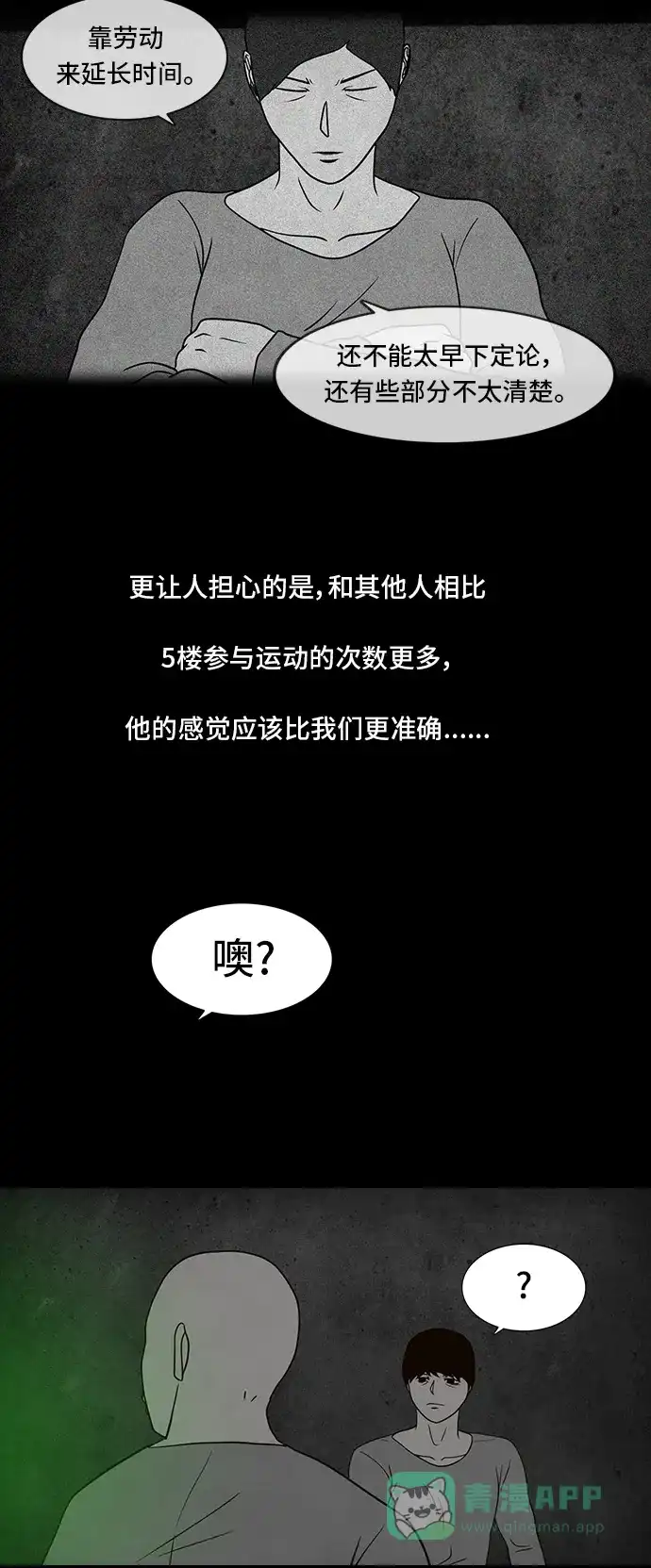 《争夺游戏》第8话 第45页