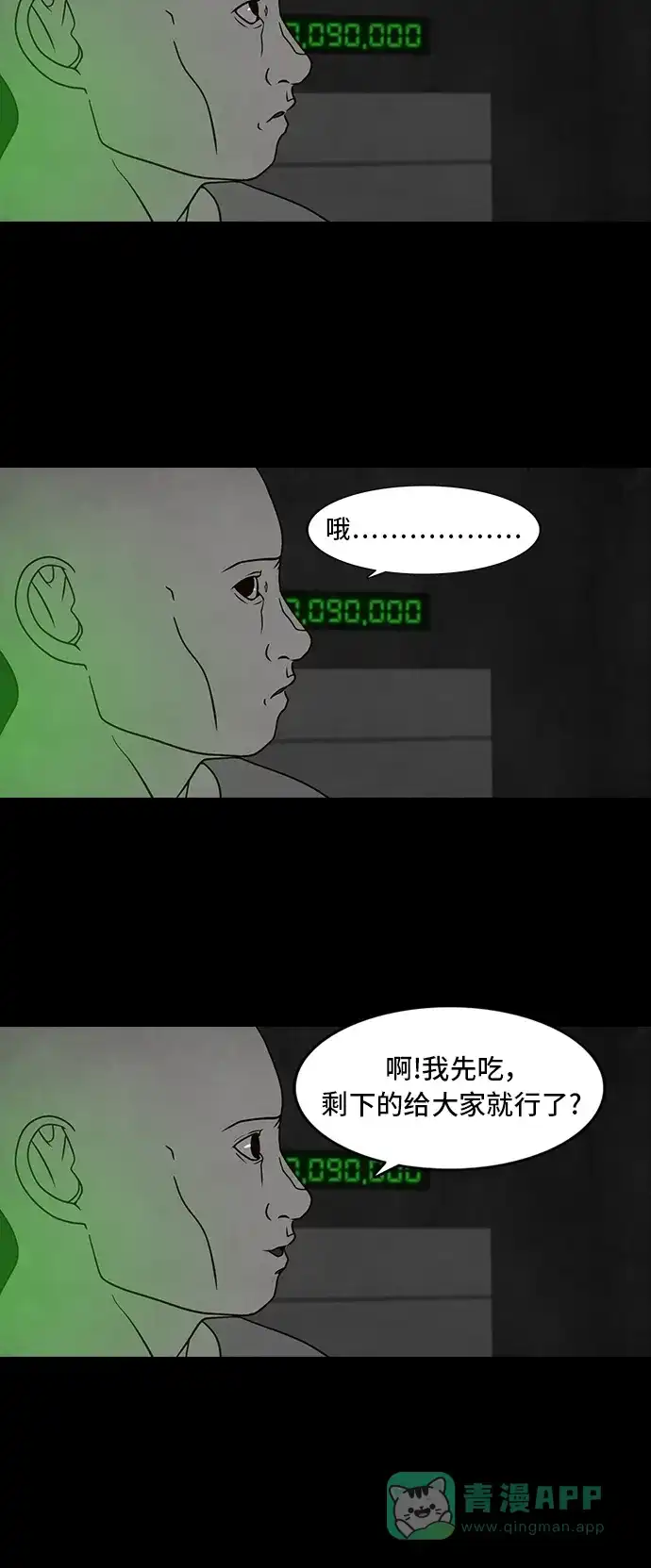 《争夺游戏》第8话 第41页