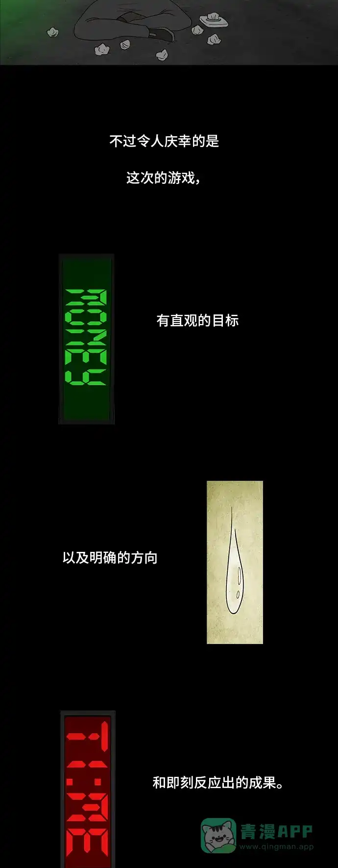 《争夺游戏》第8话 第29页