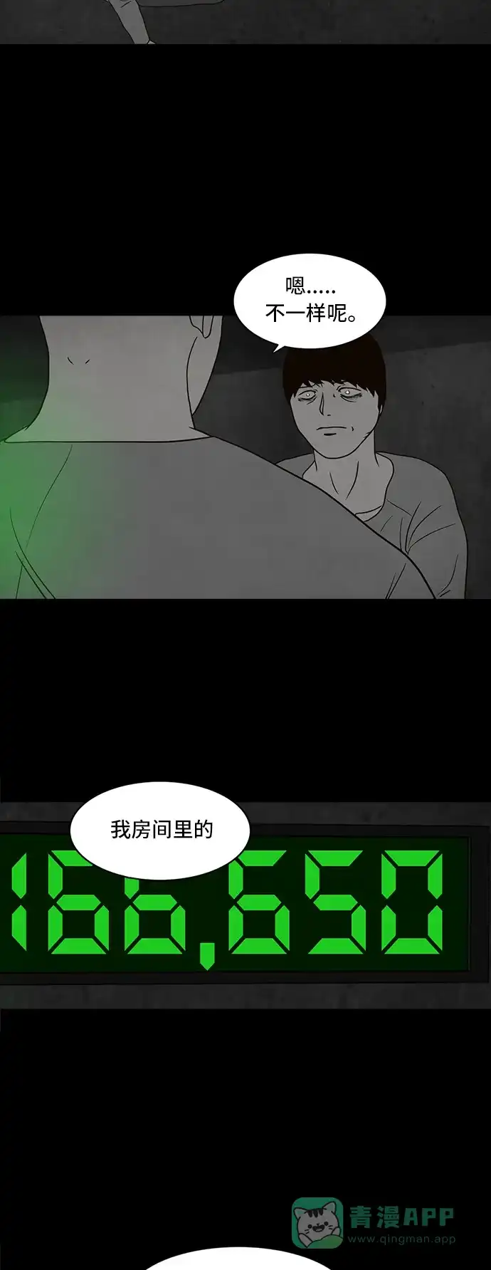 《争夺游戏》第8话 第49页