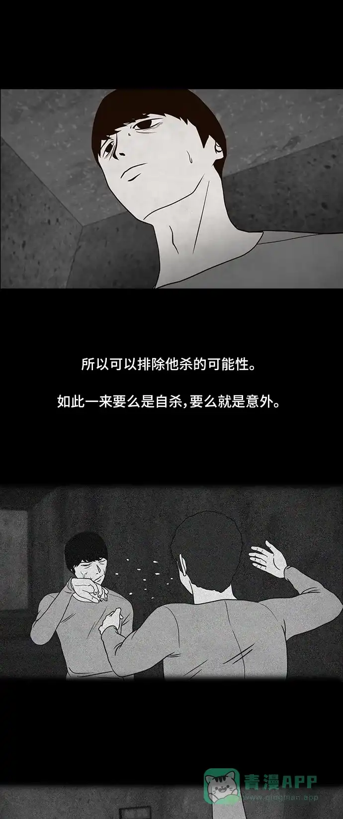 《争夺游戏》第8话 第3页