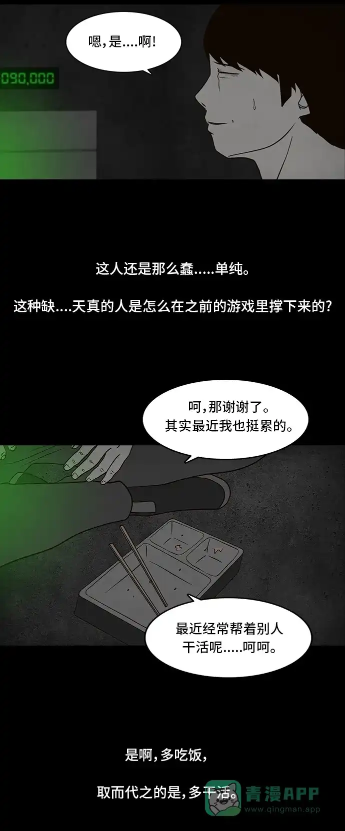 《争夺游戏》第8话 第42页