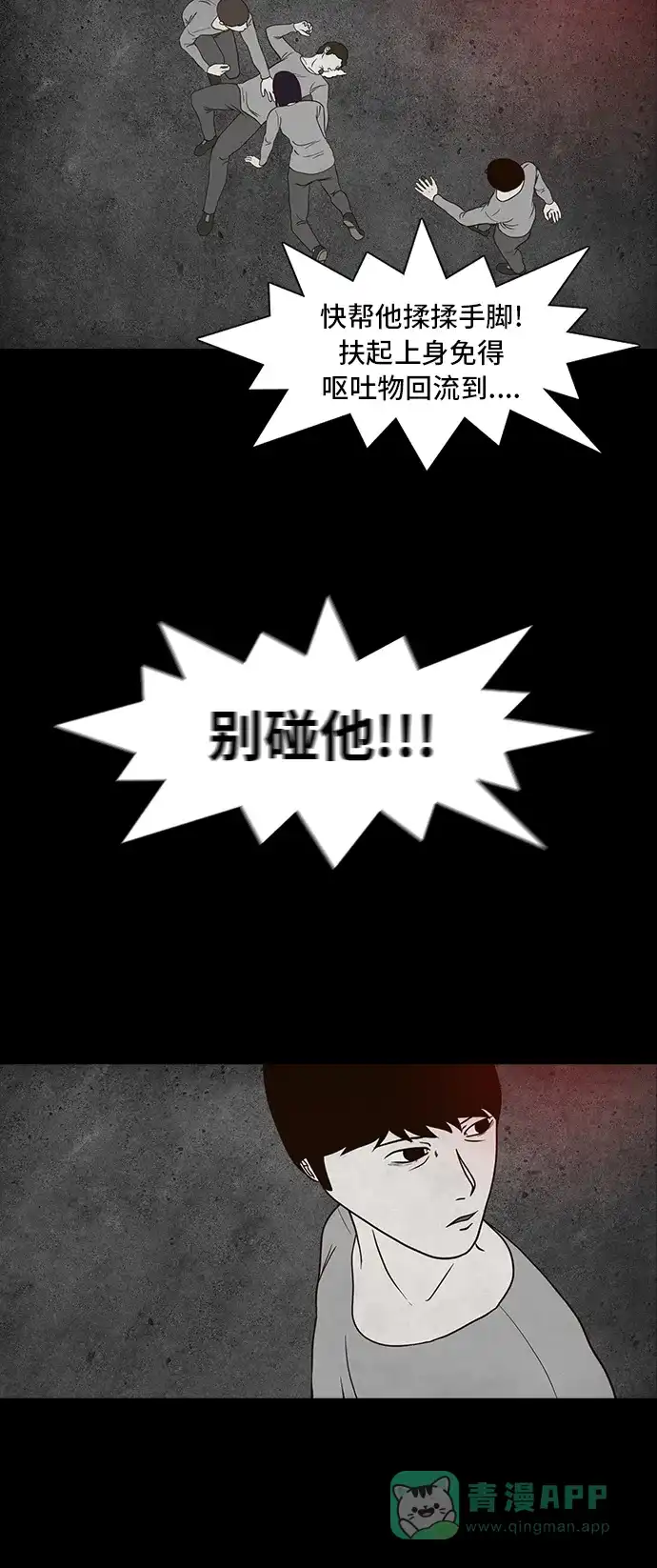 《争夺游戏》第8话 第9页