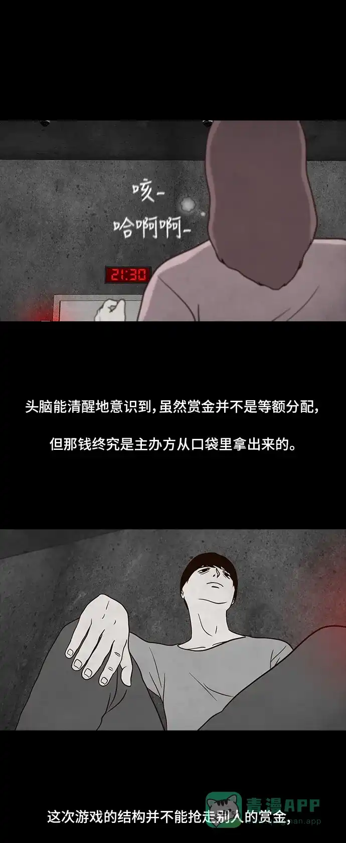 《争夺游戏》第9话 第27页