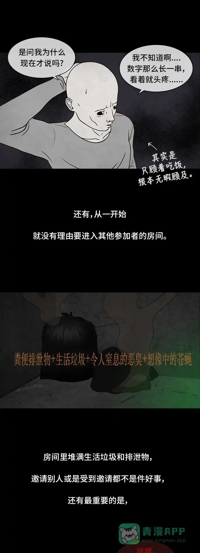 《争夺游戏》第9话 第9页