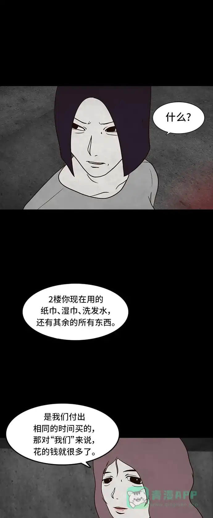 《争夺游戏》第9话 第39页