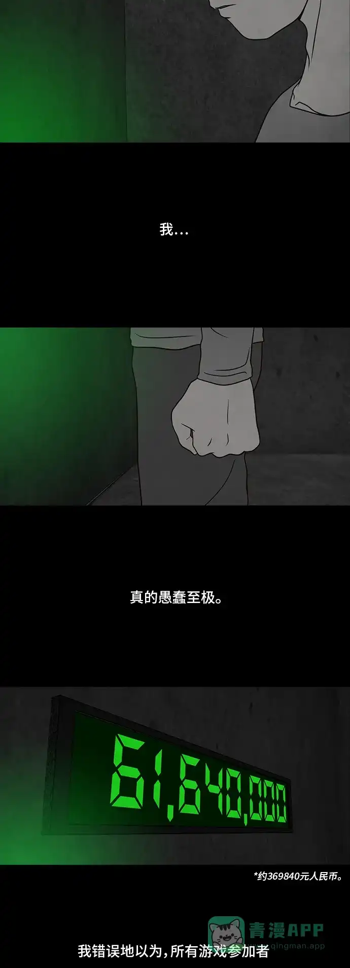 《争夺游戏》第9话 第7页