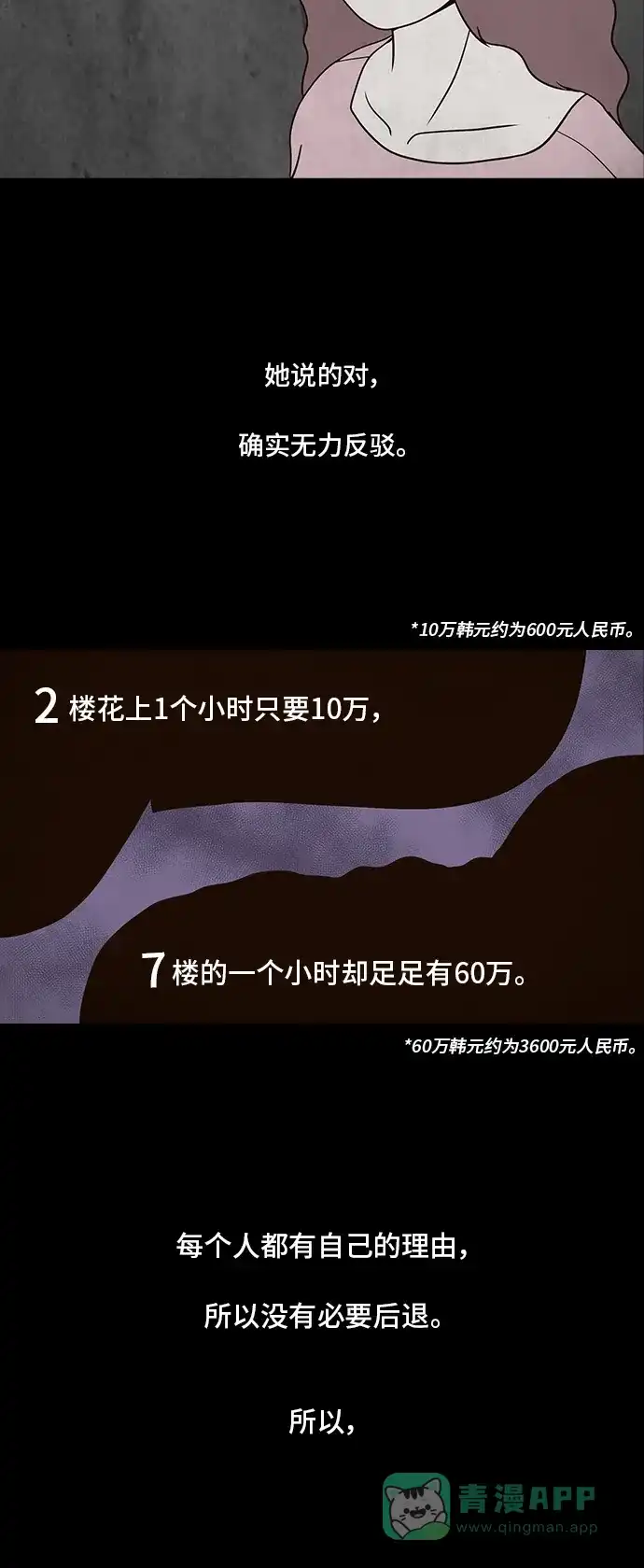 《争夺游戏》第9话 第40页