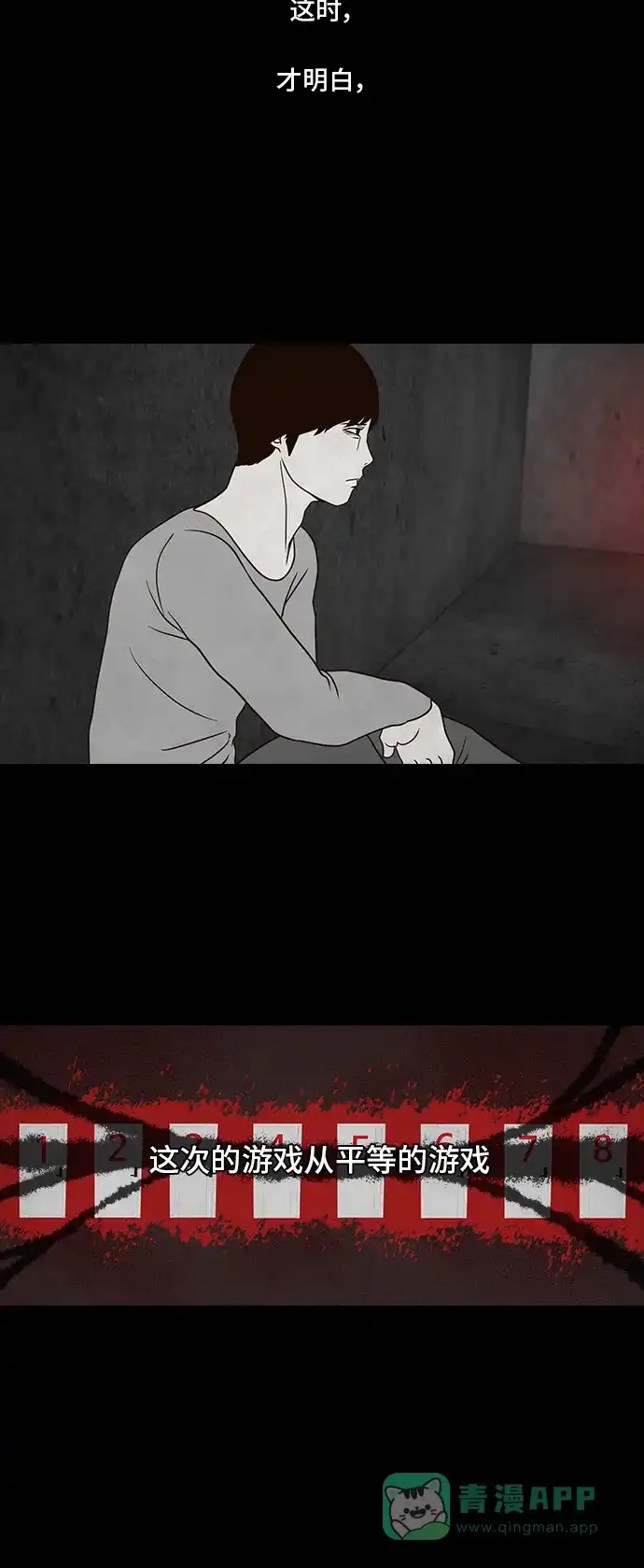 《争夺游戏》第9话 第35页
