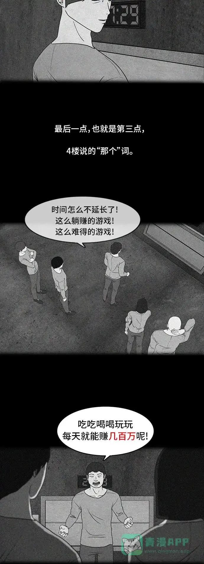 《争夺游戏》第9话 第13页
