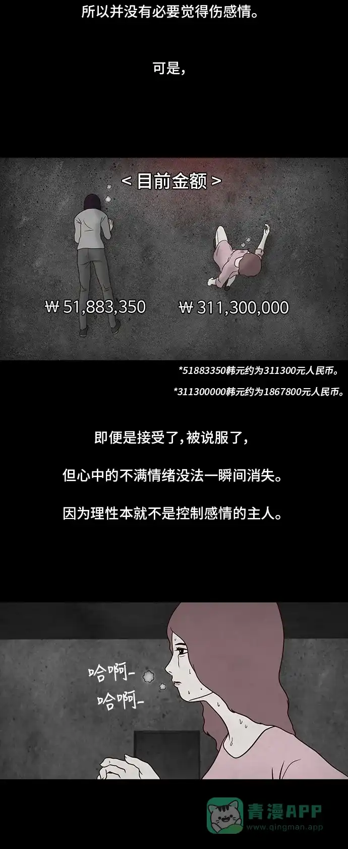 《争夺游戏》第9话 第28页