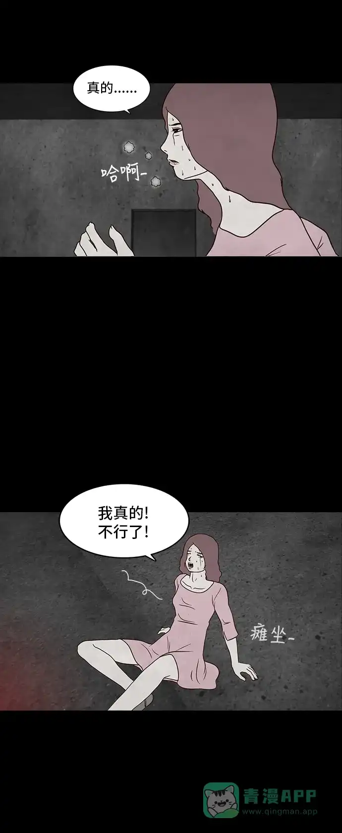 《争夺游戏》第9话 第30页
