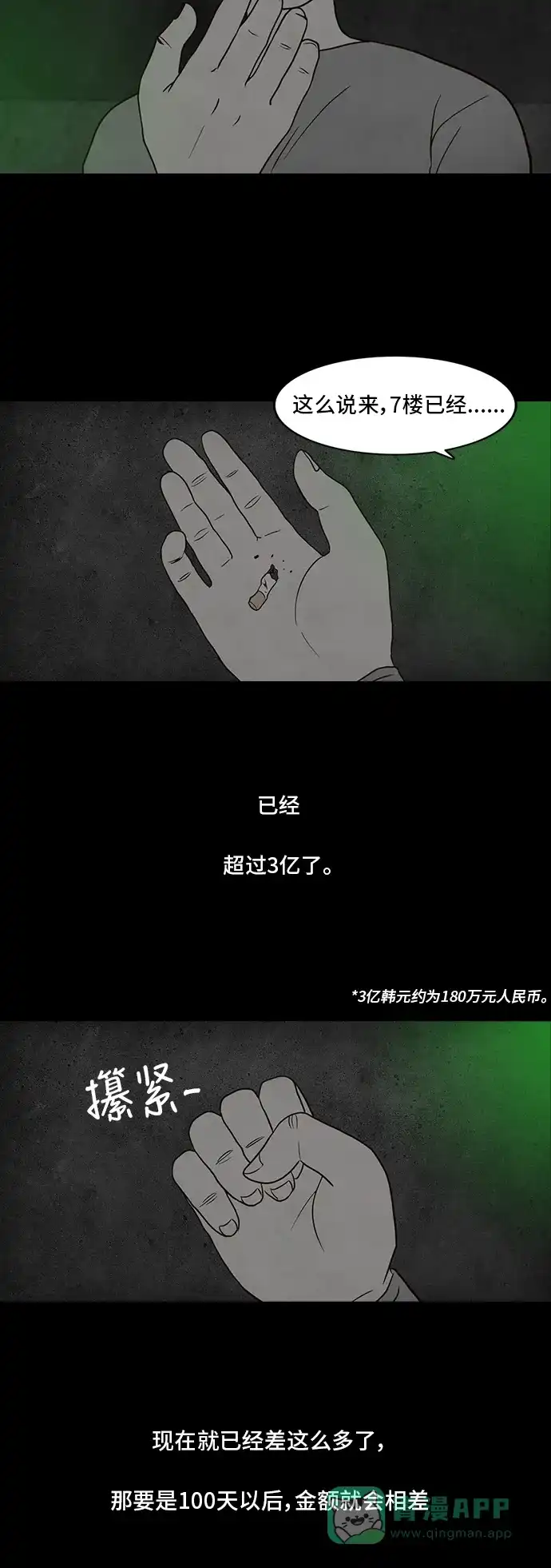 《争夺游戏》第9话 第22页