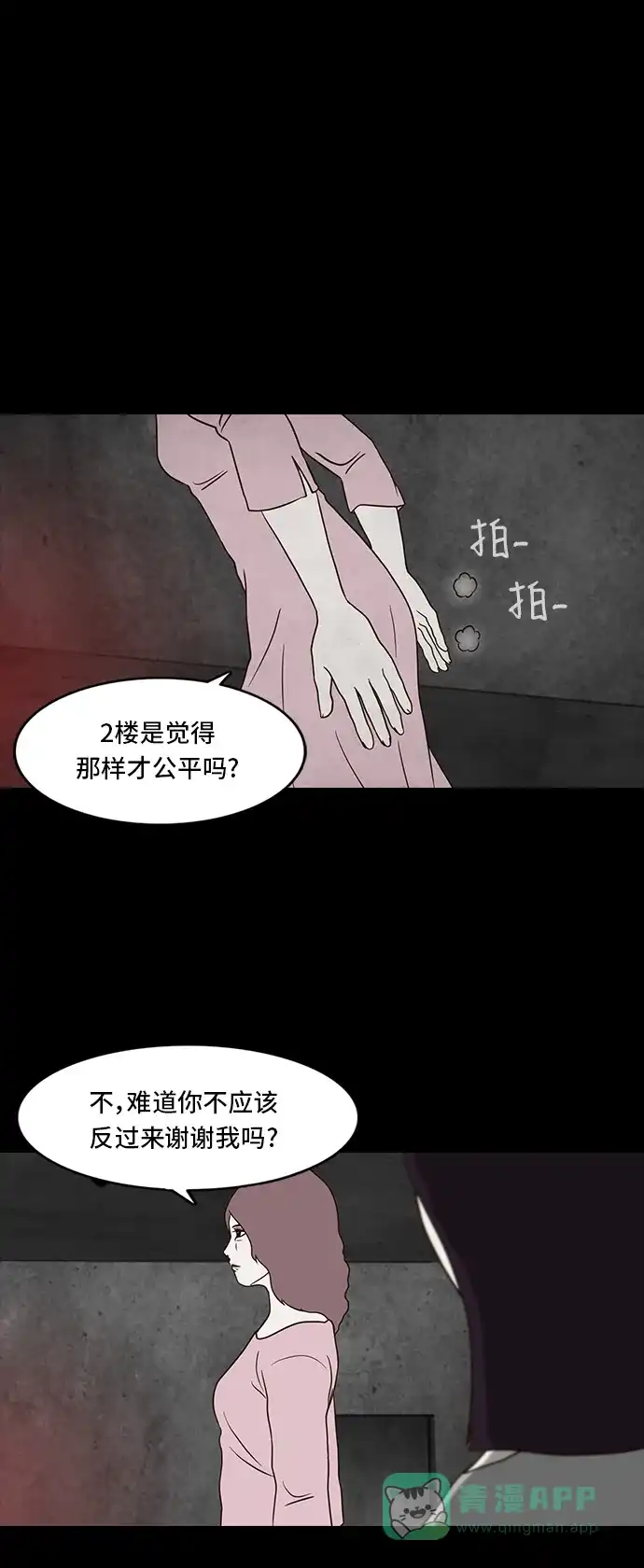 《争夺游戏》第9话 第38页