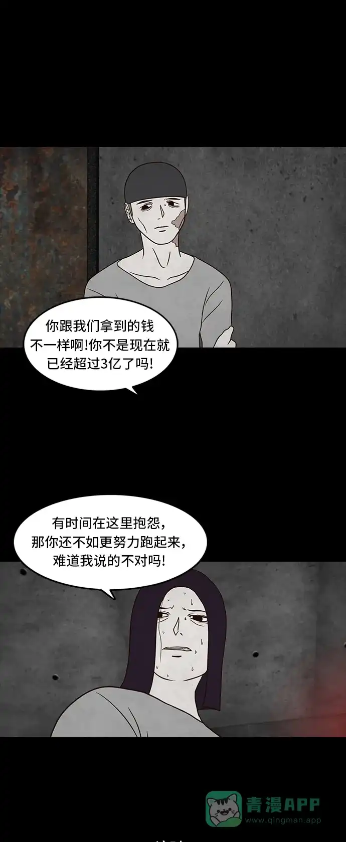 《争夺游戏》第9话 第34页