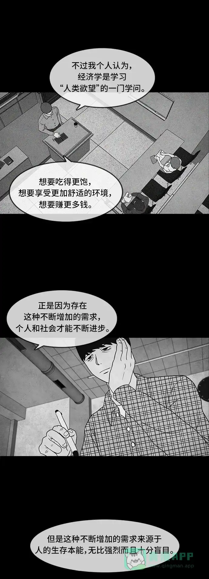《争夺游戏》第9话 第3页