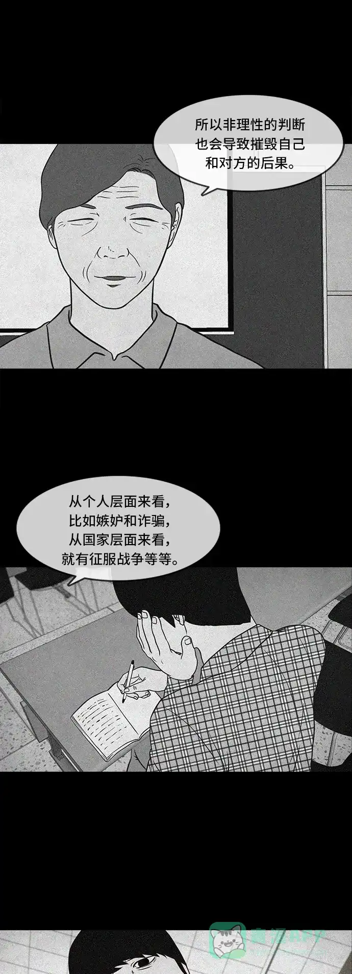 《争夺游戏》第9话 第4页