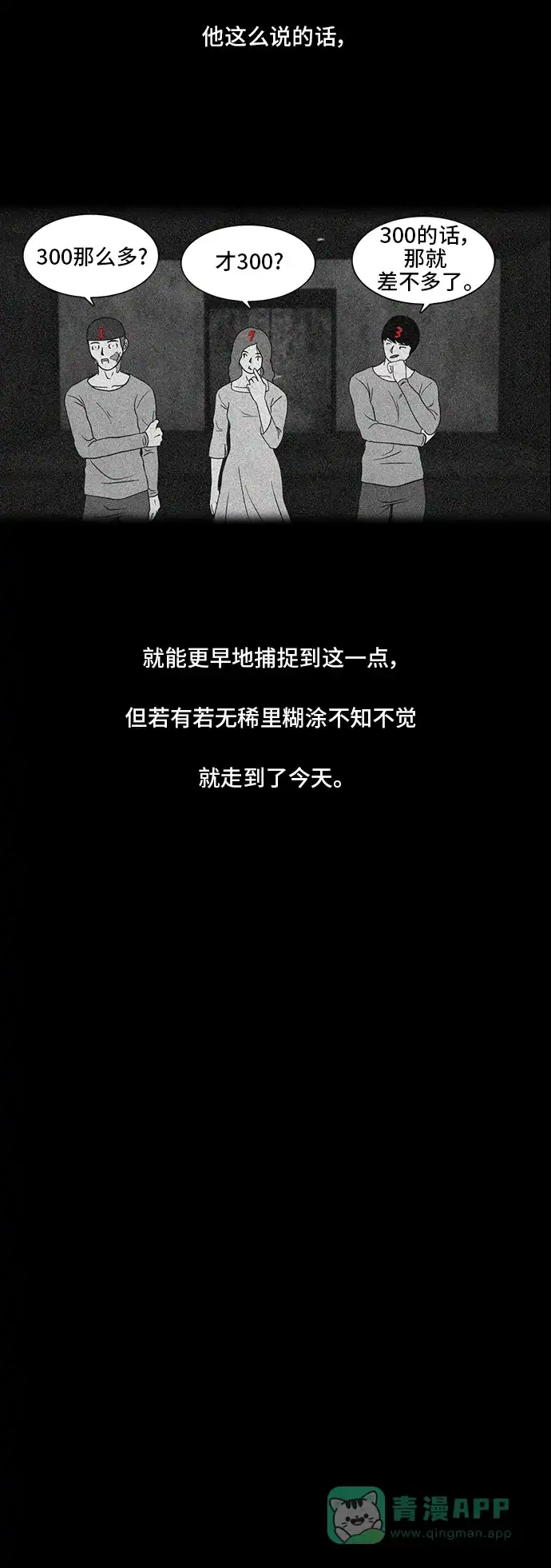 《争夺游戏》第9话 第15页