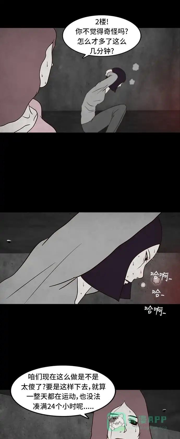 《争夺游戏》第9话 第31页