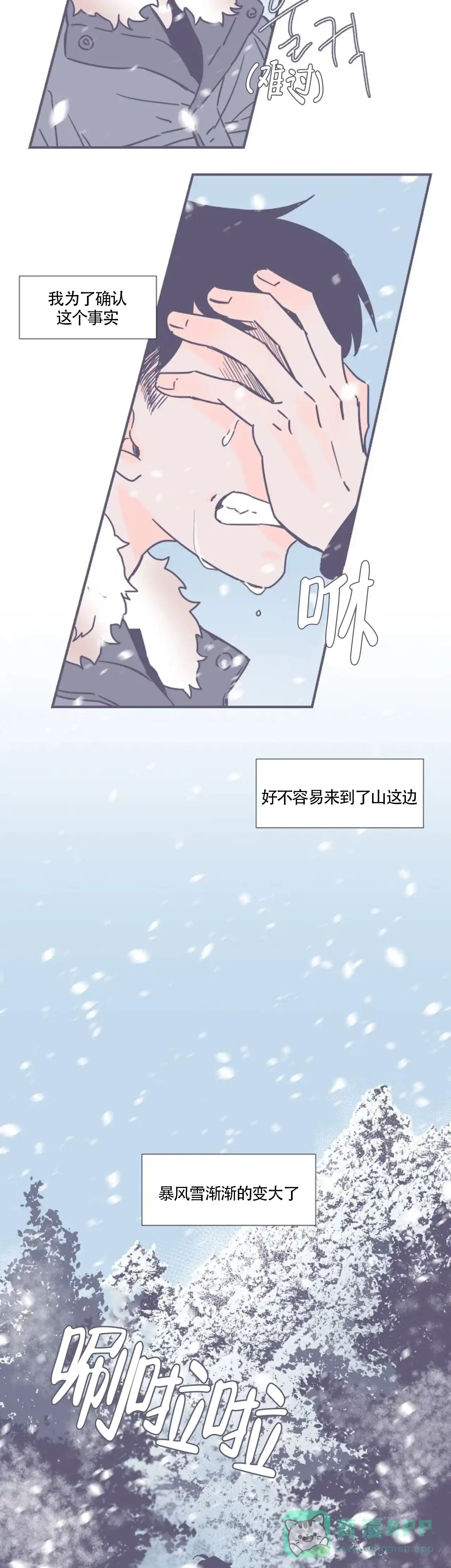 《整个冬天》第1话 第11页