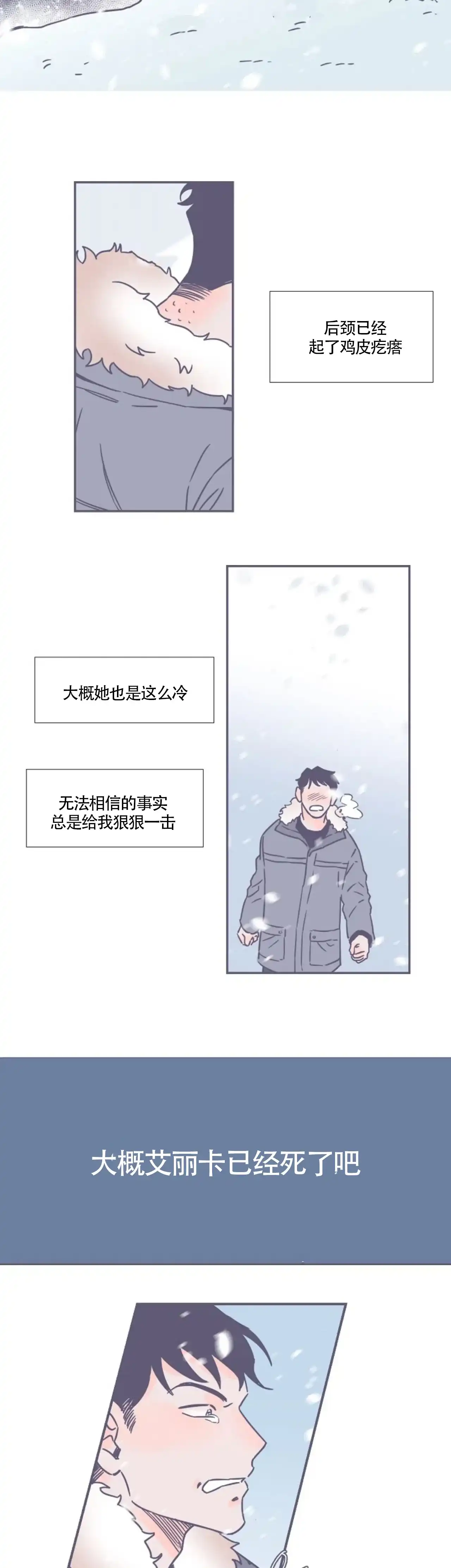 《整个冬天》第1话 第10页