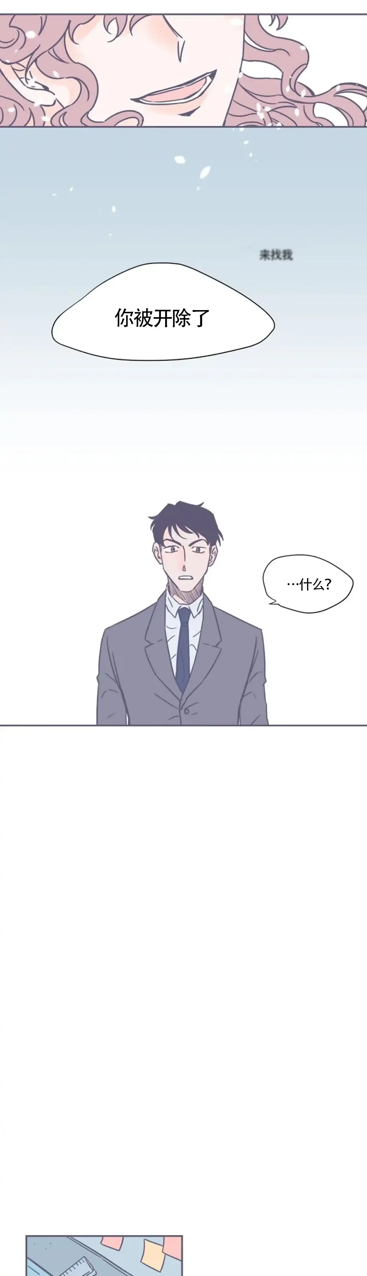 《整个冬天》第1话 第3页