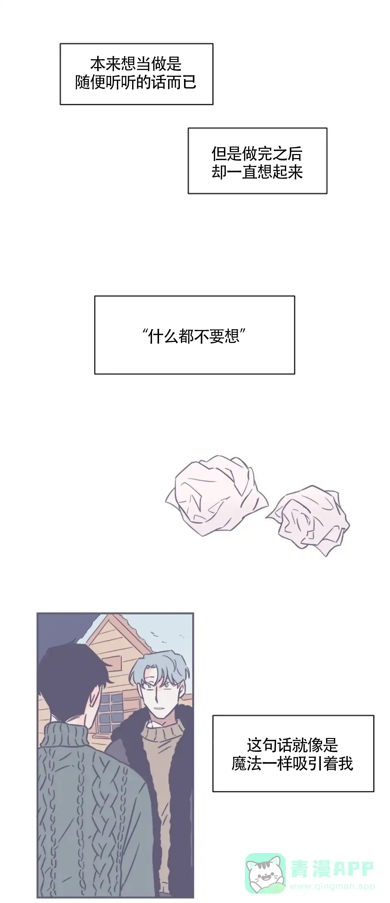 《整个冬天》第11话 第1页