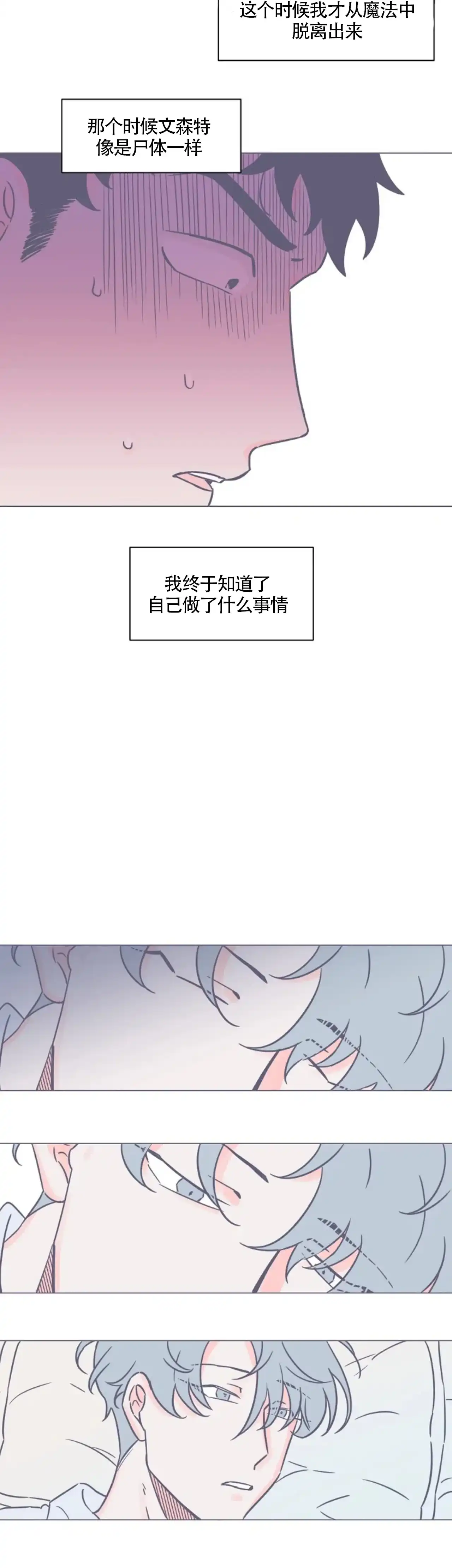 《整个冬天》第11话 第5页